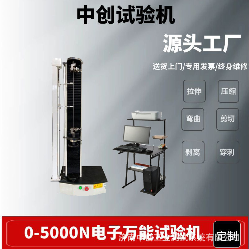 3KN防爆隔热膜拉伸力延长率 撕裂强力 拉力试验机 材料万能机推荐