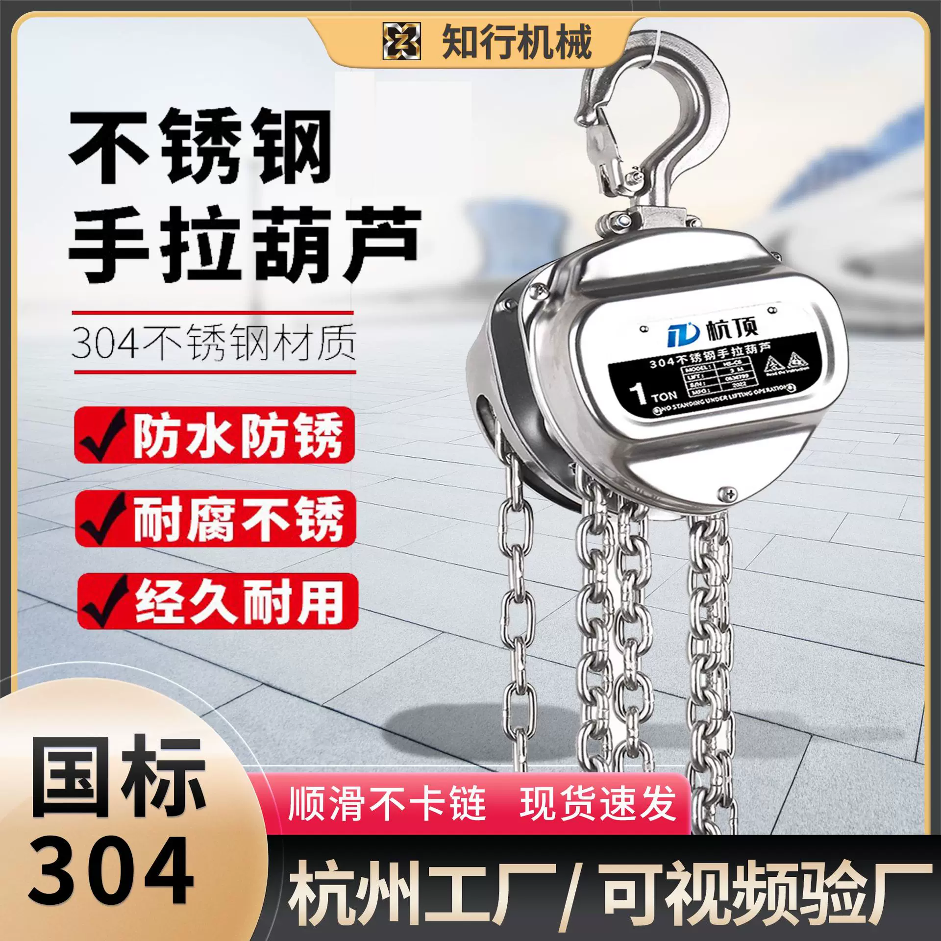 304不锈钢手拉葫芦 防锈防腐倒链全半不锈钢起重倒链1t3t手动葫芦