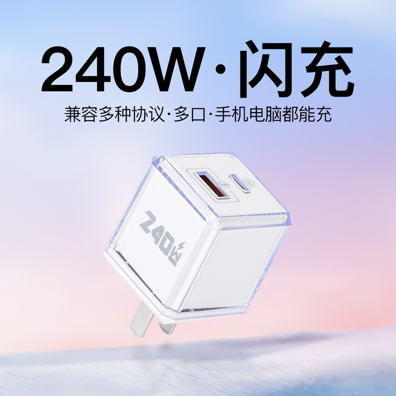 PD240W fast charging adapter, transparent small ice cube macaron dual-port charger, suitable for Apple and Huawei mobile phones PD240W fast charging adapter, transparent small ice cube macaron dual-port charger, suitable for Apple and Huawei mobile phones