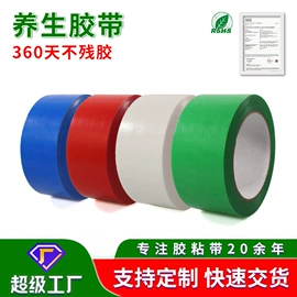 工业产品胶带;办公用品胶带;交通汽车胶带