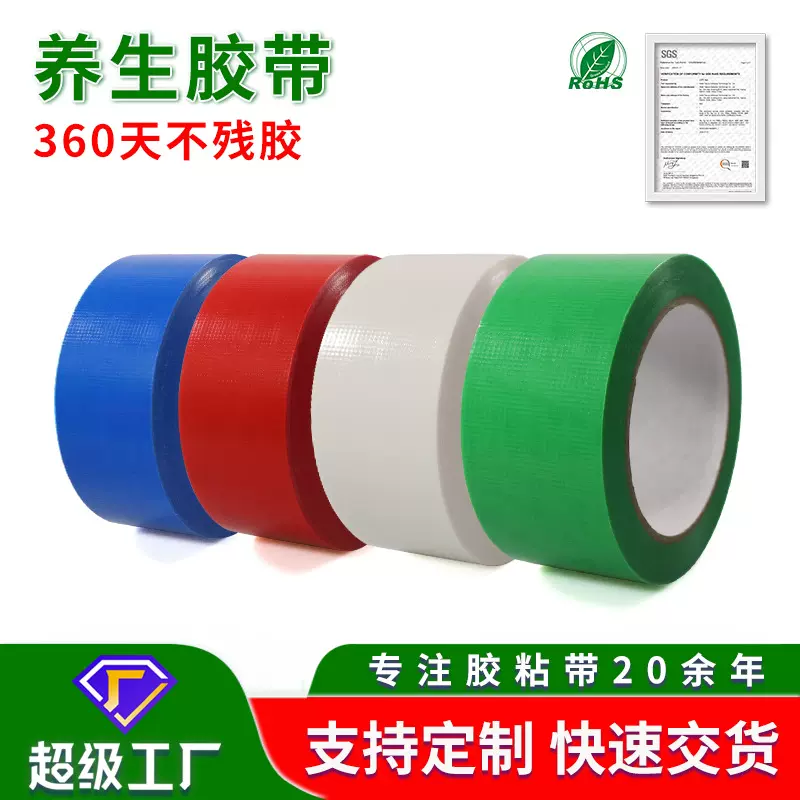 养生胶带PE编织无痕喷漆遮蔽物品捆扎易撕不残胶装修门窗防风胶带