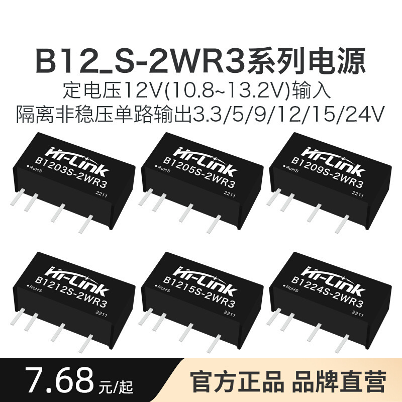 DC-DC电源模块B1205S-2WR3 B1203/09/12/15/24S-2WR3 带短路保护