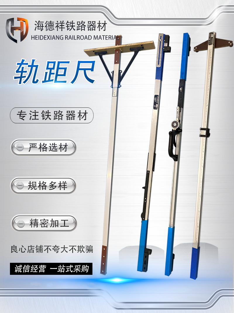 矿山用轨道测量铁路1435mm水平轨距尺钢轨测量工具支距尺方尺
