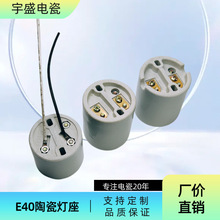 E40陶瓷灯座过釉 陶瓷螺口灯头e39耐温金卤灯
