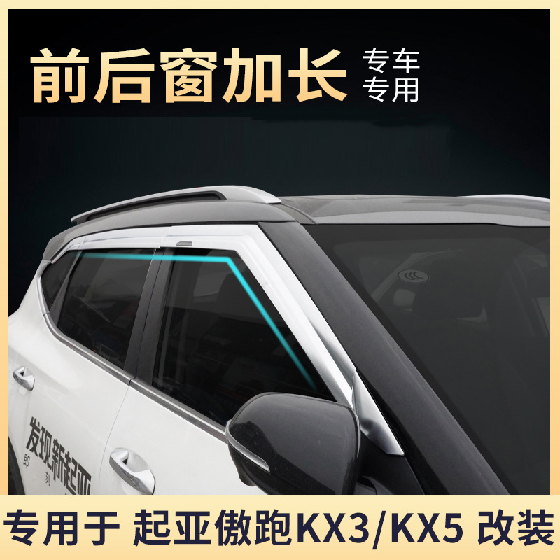 Tenxinrui se aplica a Kia Aoran KX3KX5 lluvia ceja platino lluvia escudo ventana lluvia escudo accesorios de modificación del coche image 4