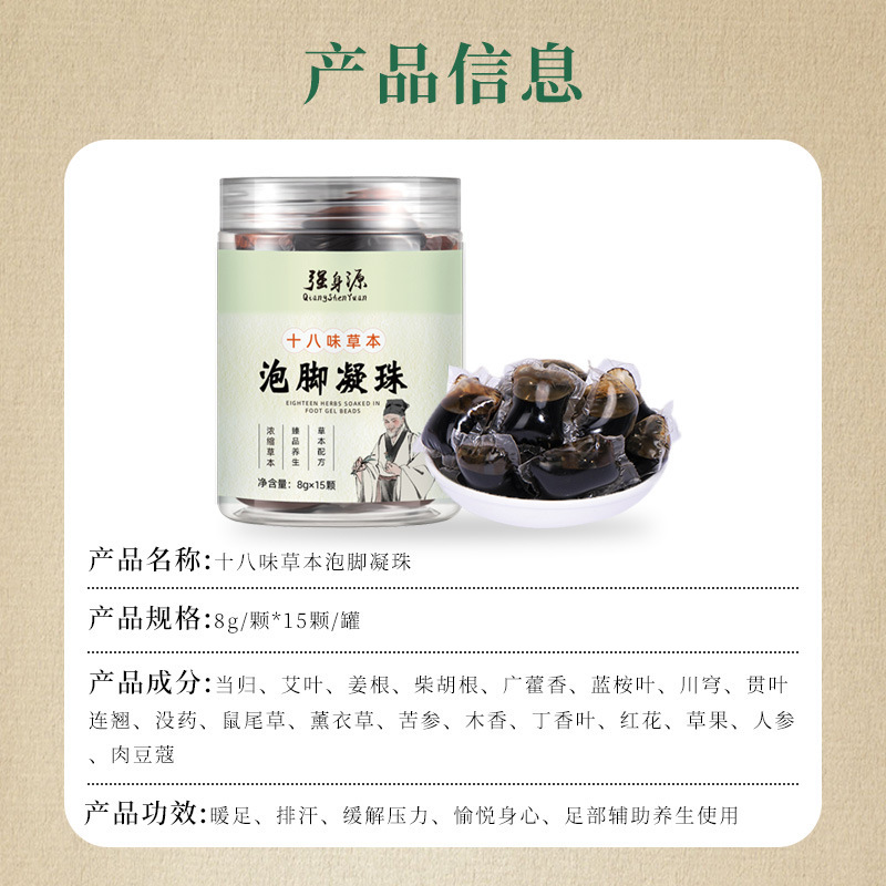 強身源泡足凝珠8g 18味草本泡足珠メーカー現物卸売り男性女性家庭用泡足包|undefined