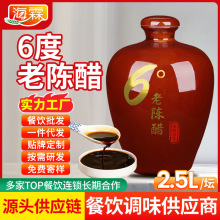 海霖6度山西特产老陈醋陶瓷坛装酿造食醋家用饺子醋泡黑豆鸡蛋