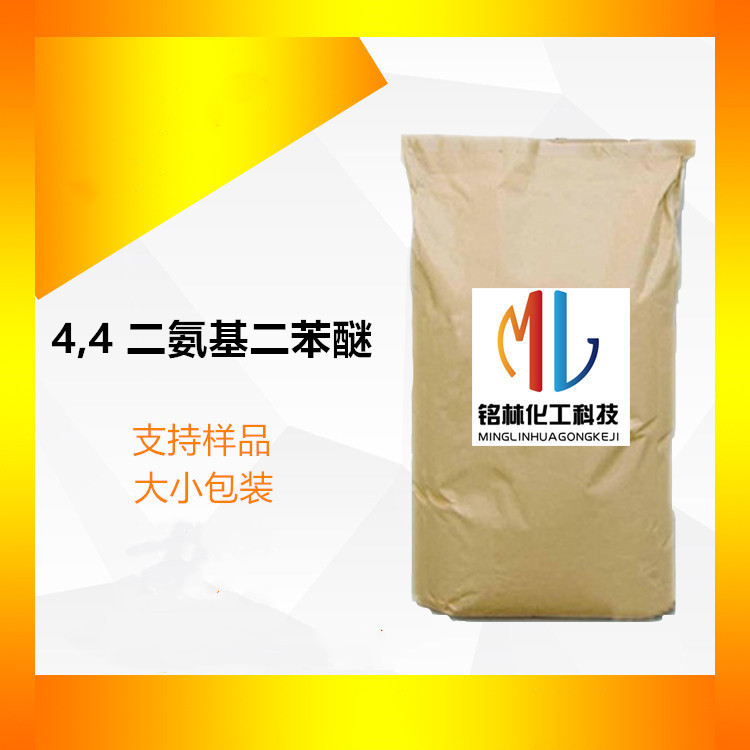 4,4 二氨基二苯醚 ODA  CAS 101-80-4 白色结晶 块状