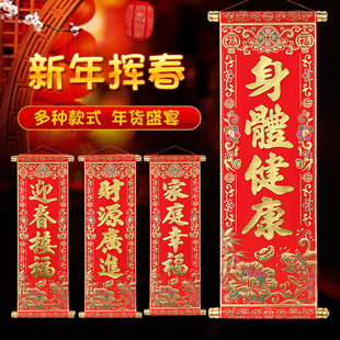 2026 Year of the Horse Four-Character Scroll Hanging Couplets Spring Festival Decorations Festive Velvet Couplets Supplies
