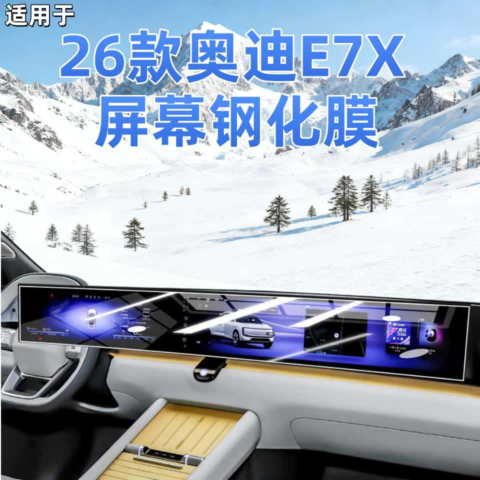Suitable for 26 Models of Audi E7X Central Control Screen Tempered Film Navigation Film Protection Interior Decoration Accessories Modification Parts