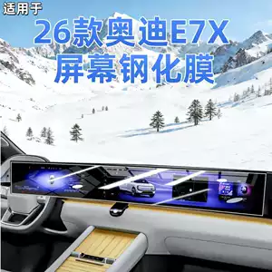 Audi E7X 26 modelləri üçün mərkəzi ekran temperli naviqasiya qoruyucu film