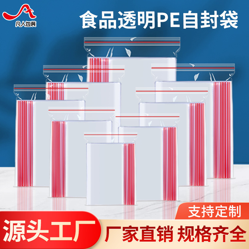 pe self-sealing bag transparent food sealing bag plastic packaging bag jewelry dustproof bag plastic sealing bag wholesale