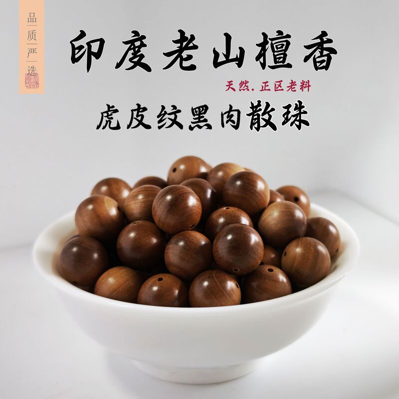 Indian Laoshan Sandalwood Horizontal Pattern Loose Beads Black Flesh 2.0 Bracelet for DIY Sandalwood Beads Prayer Beads Buddhist Beads