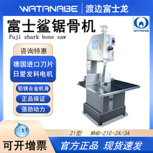 渡边锯骨机富士鲨WAB-21C-2A商用台式电动切冻肉排骨冻鱼切割机