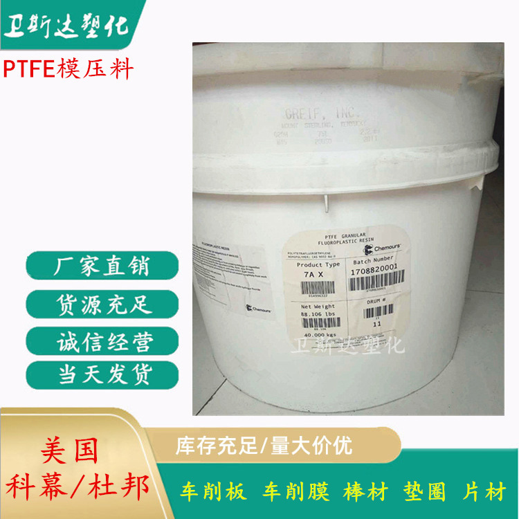聚四氟乙烯粉PTFE粉7AX 模压粉特氟龙粉 填充 棒材 垫圈片材 耐磨