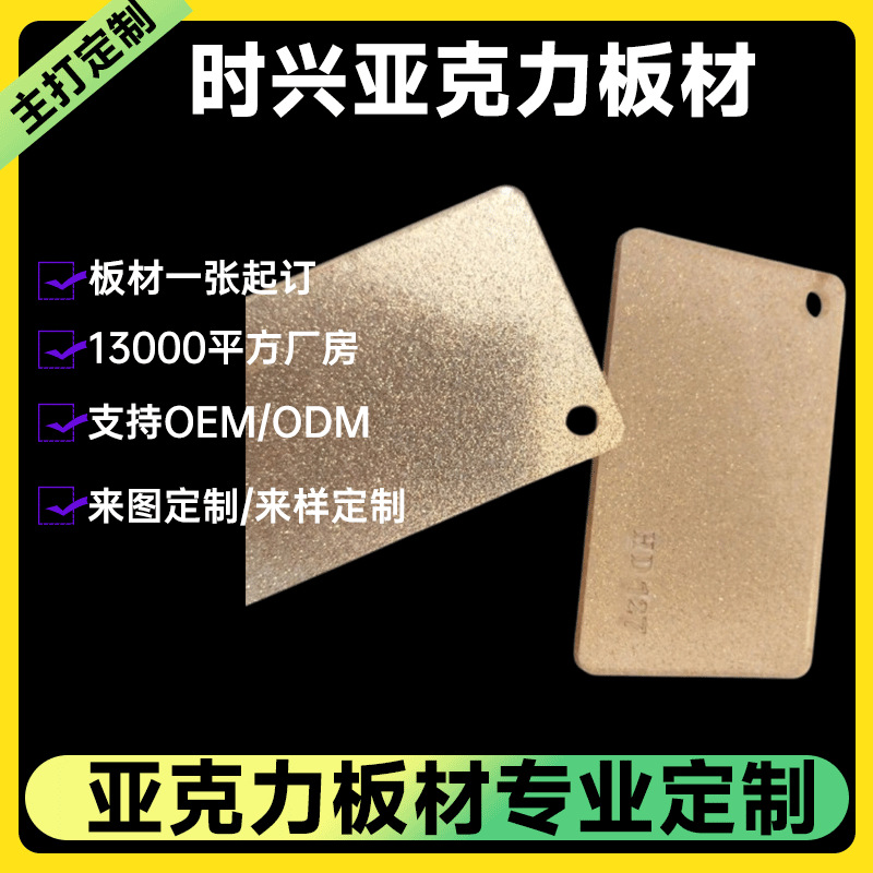 亚克力板厂家亚克力金葱板蓝色金葱亚克力板亚克力板闪光板葱粉