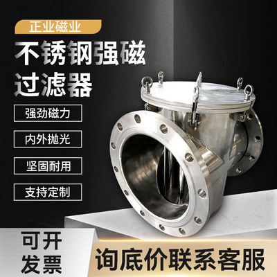 厂家供应不锈钢磁性过滤器管道强磁除铁器除铁器液体浆料除铁器|ms
