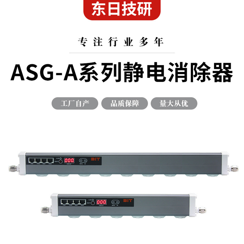 东日技研 DIT ASG-A系列静电消除器离子风棒，离子棒 ESD管理
