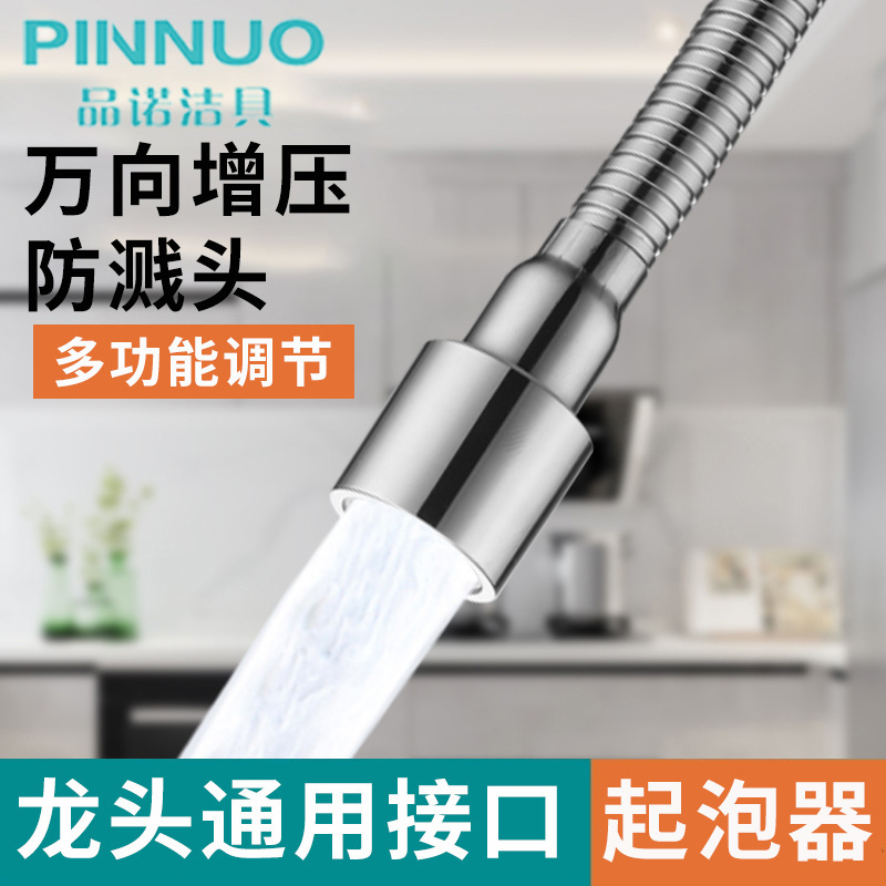 Faucet splash head extends nozzle 360 degree universal rotation filter booster second gear bubbler water saver