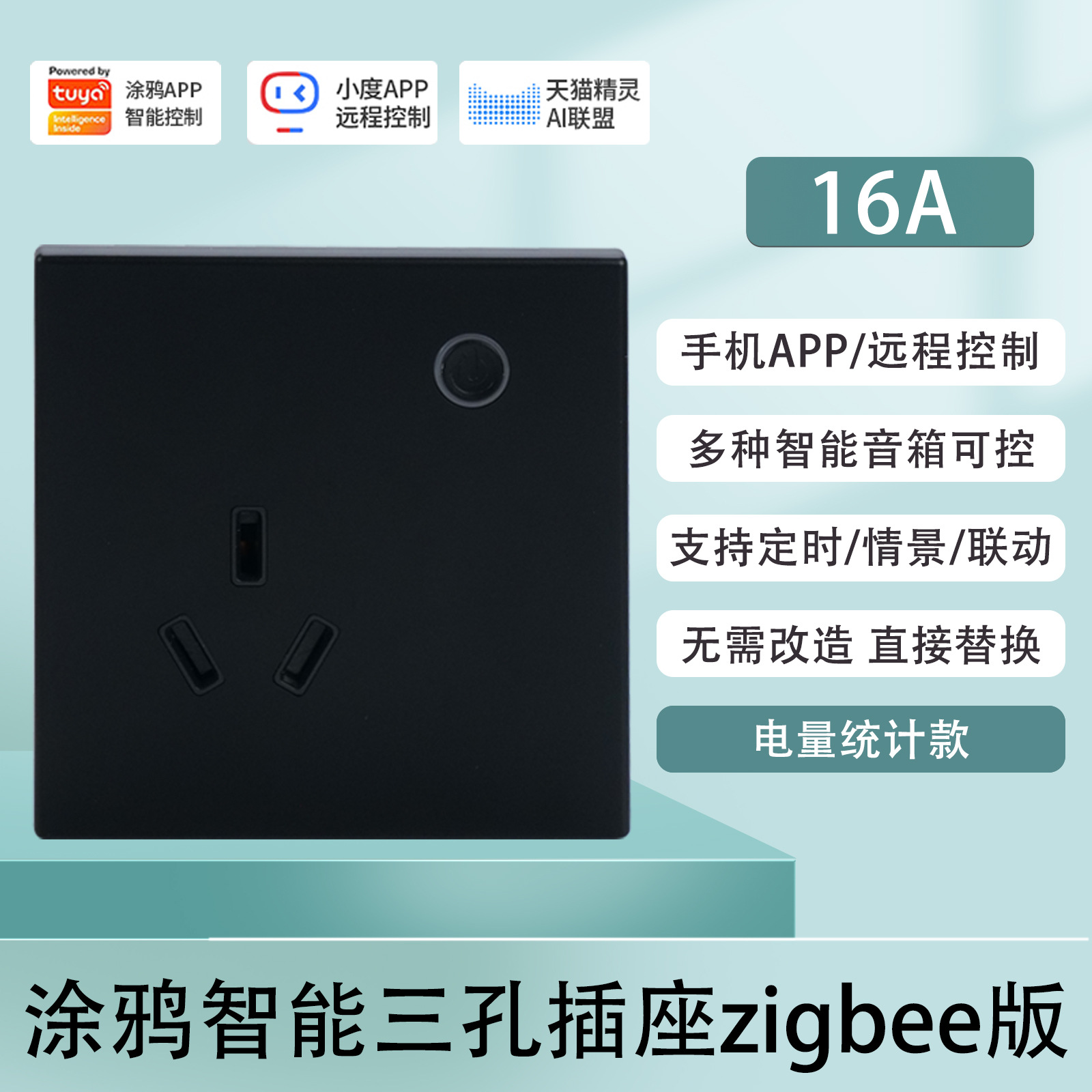 [Tuya APP] Zigbee Version Black 16A Energy Monitoring