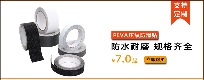 PVC防滑详情页_01.png