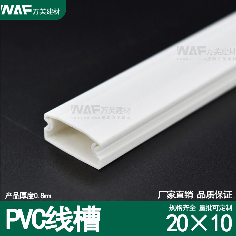 江苏型pvc线槽20x10明装线槽装饰明线槽阻燃塑料走线工程桥架方形