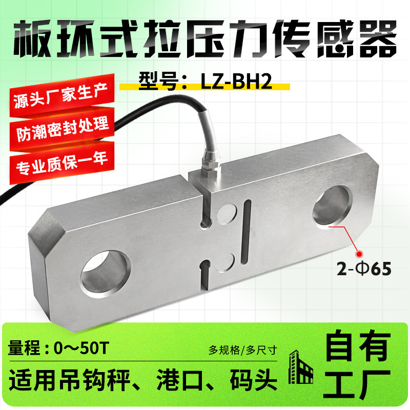 徽力智LZ-BH2板环式拉压力称重传感器码头吊钩秤起重机智能称