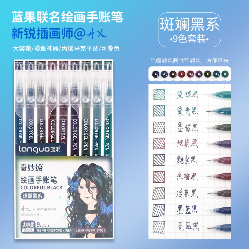 蓝果手帐笔套装笔芯大容量绘画手账涂鸦划重点水笔中性笔单头细笔|undefined