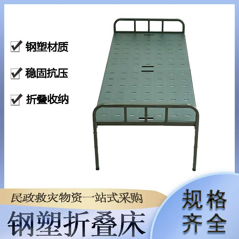 Civil emergency reserve steel and plastic folding bed, used for temporary rest during disaster relief operations, suitable for office naps, single bed