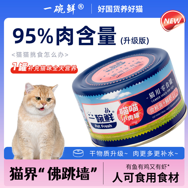 Canned cats batch large cans staple food cans wholesale kittens…