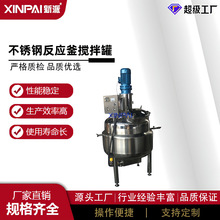 液体搅拌罐 乳化罐 电加热反应釜 化工搅拌罐真空匀质