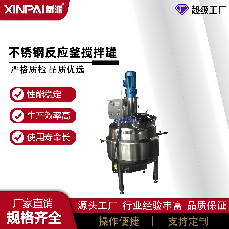 液体搅拌罐 乳化罐 电加热反应釜 化工搅拌罐真空匀质