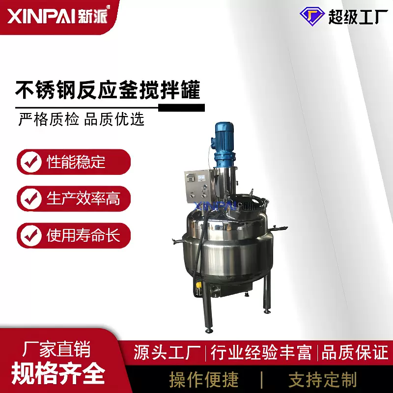 液体搅拌罐 乳化罐 电加热反应釜 化工搅拌罐真空匀质
