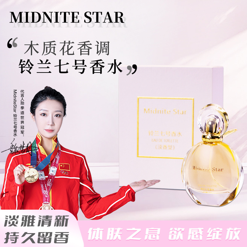 Midnitestar Lily of the Valley No. 7 Women's Perfume Woody Fragrance Fresh Niche Long-Lasting Fragrance Dy One Piece