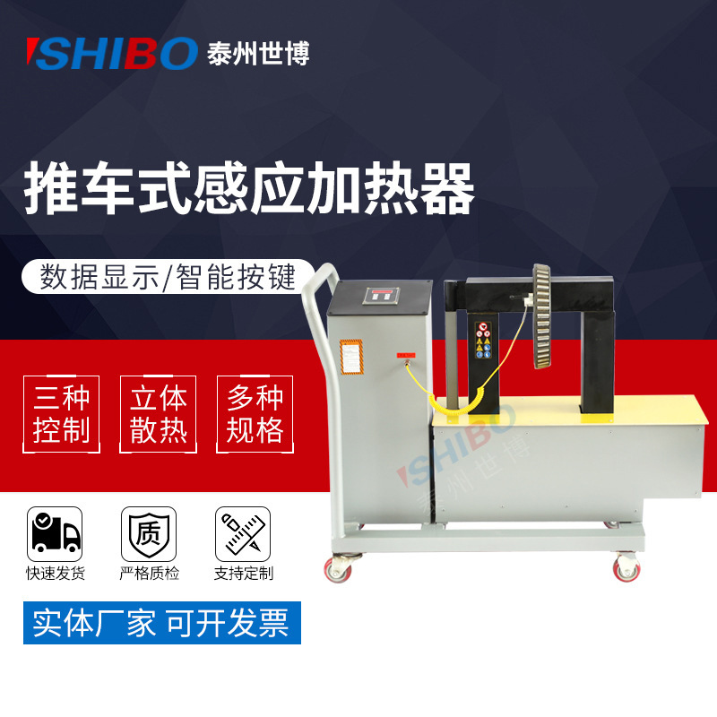 FY-2推车式感应加热器 移动式轴承加热器 全自动智能轴承加热器