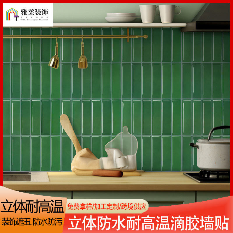 立体防水耐高温滴胶墙贴浴室厨房DIY自粘瓷砖可移胶跨境厨房贴纸