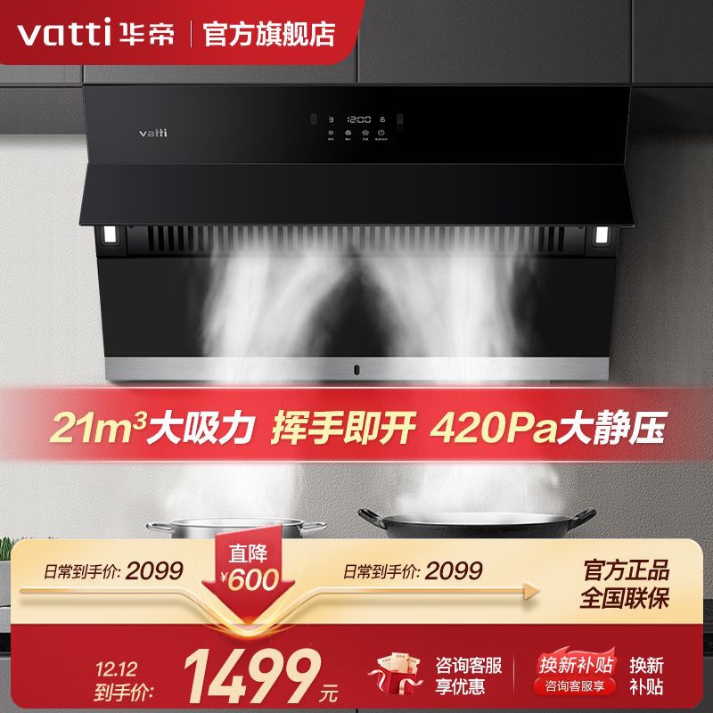 华帝油烟机11163家用厨房大吸力侧吸抽吸油烟机挥手华帝抽油烟机