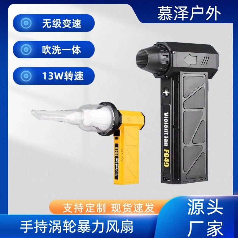 Cross-Border New Model Handheld Violent Turbo Fan with Lighting for Camping and Outdoor Use, High-Power Adjustable Speed Fan, Dust Blowing and Vacuuming Device Cross-Border New Model Handheld Violent Turbo Fan with Lighting for Camping and Outdoor Use, High-Power Adjustable Speed Fan, Dust Blowing and Vacuuming Device