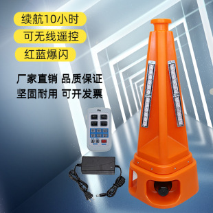 Rechargeable LED Sound and Light Road Cone with Shouting Horn High-speed Road Bridge Construction Warning Roadblock Cone Alarm