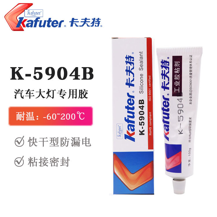 卡夫特K-5904B硅橡胶LED汽车尾灯密封胶灯罩大灯密封胶黑色100g