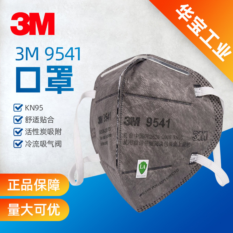 3M9541防护口罩耳带式PM25防尘KN95佩戴舒适9542头带式防护口罩