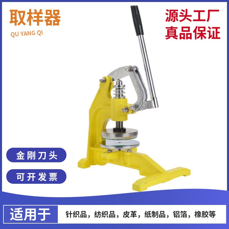 手压式纸张圆形取样刀纺织面料克重仪圆盘取样器刻盘码布刀其他