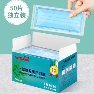 Taihang Youhu Th1010 Disposable Non-Woven Mask Dust-Proof Three-Layer 95 Melt-Blown Mask 50 Pieces/Box