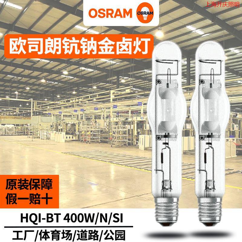 Osram Hqi-T/Bt 250W/400W E40 Screw Base Single-Ended Tubular Metal Halide Lamp, American and European Standards Osram Hqi-T/Bt 250W/400W E40 Screw Base Single-Ended Tubular Metal Halide Lamp, American and European Standards
