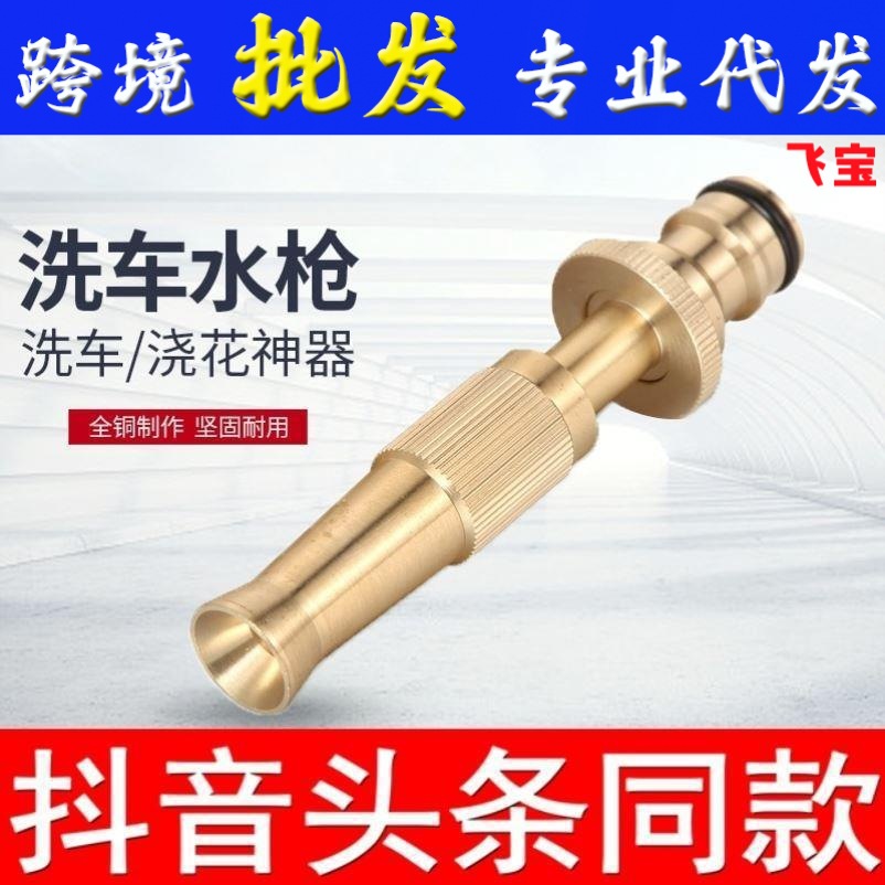 洗车水枪喷头高压家用喷枪强力自来水多功能铜直喷水枪头冲洗浇花