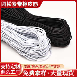 高弹圆松紧带橡皮筋0.8mm-20mm黑色服装辅料抽绳乳胶包芯弹力绳