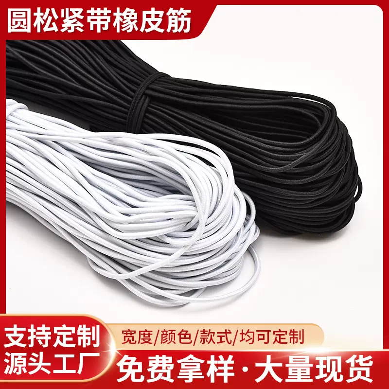 高弹圆松紧带橡皮筋0.8mm-20mm黑色彩色服装抽绳乳胶包芯弹力绳