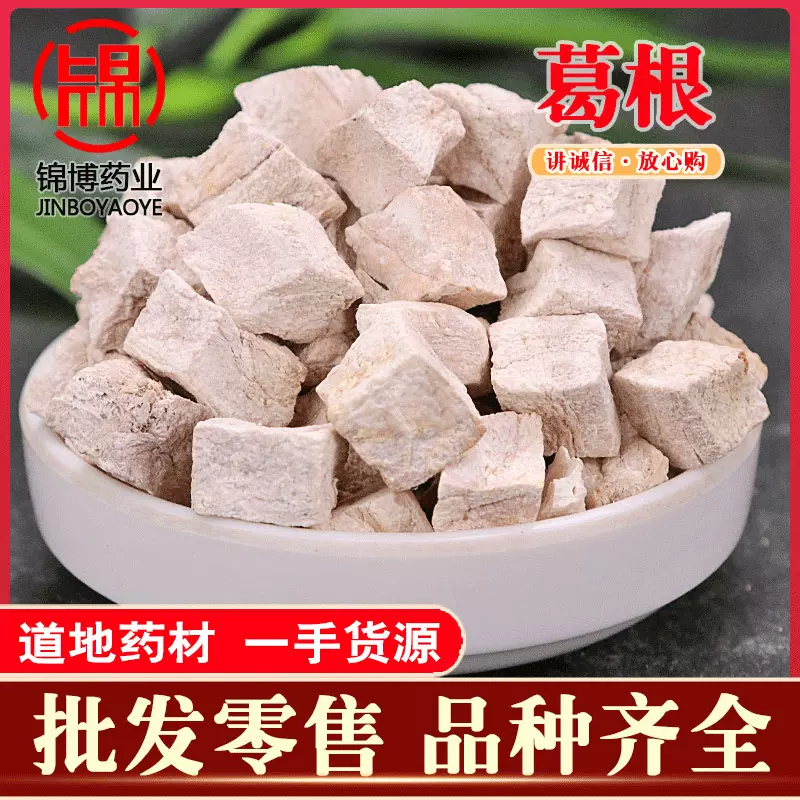批发中药材葛根产地供应葛根丁粉葛根健体药食同源产地直供