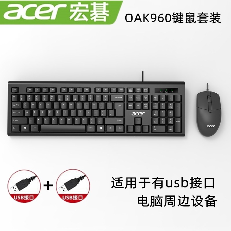 ACER/エイサー卸売 OAK030 コンピュータ USB キーボードとマウスセット オフィス ノートブック デスクトップ キーボード|undefined
