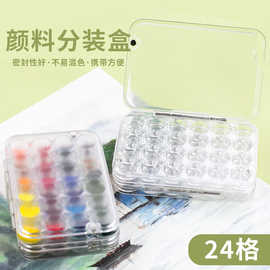 迷你保湿盒水彩颜料分装盒24格0.8ml便携式小容量保湿盒磁性密封